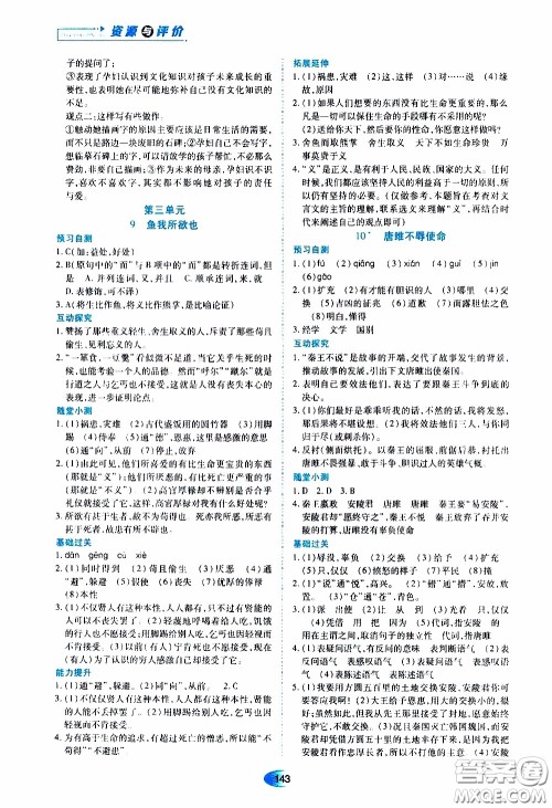 黑龙江教育出版社2020年资源与评价语文九年级下册人教版参考答案