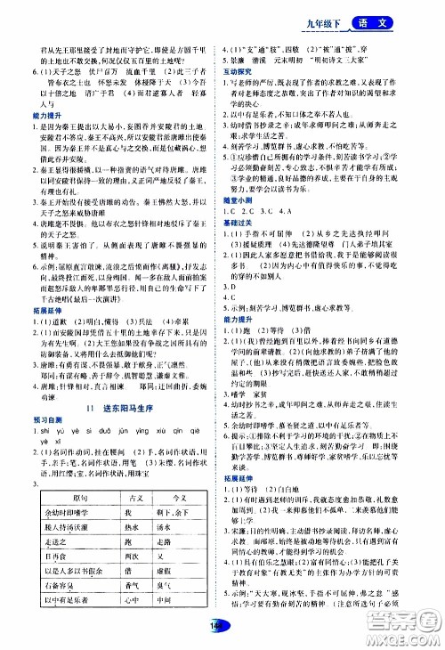黑龙江教育出版社2020年资源与评价语文九年级下册人教版参考答案