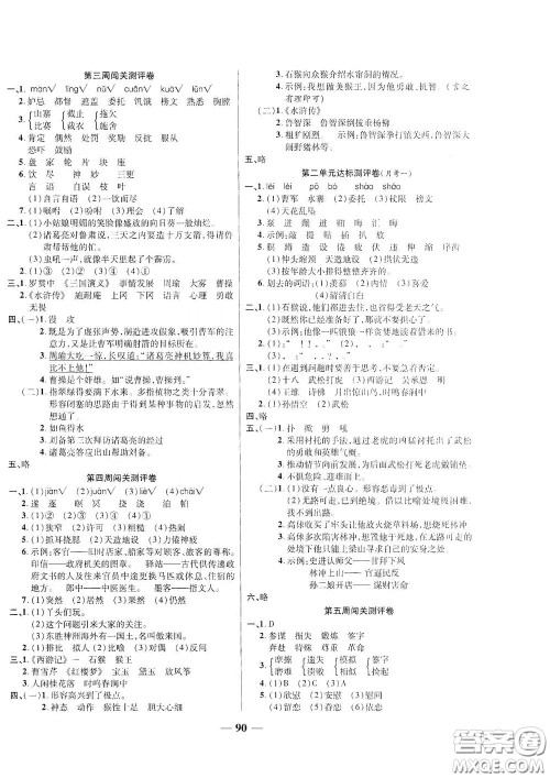 伊犁人民出版社2020特优练考卷五年级语文下册人教版答案 伊犁人民出版社2020特优练考卷五年级语文下册人教版答案