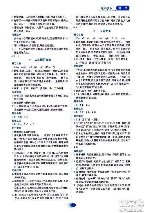 黑龙江教育出版社2020年资源与评价语文九年级下册人教版参考答案