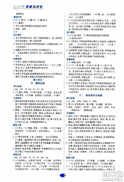 黑龙江教育出版社2020年资源与评价语文九年级下册人教版参考答案