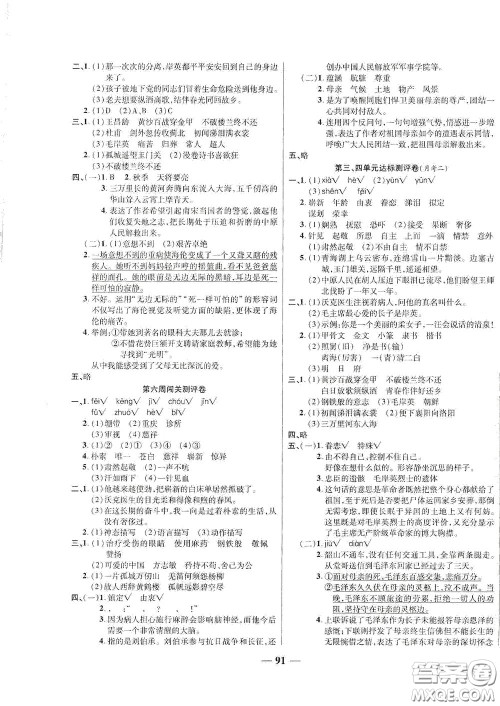 伊犁人民出版社2020特优练考卷五年级语文下册人教版答案 伊犁人民出版社2020特优练考卷五年级语文下册人教版答案