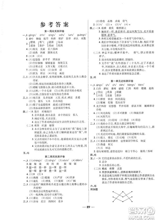 伊犁人民出版社2020特优练考卷五年级语文下册人教版答案 伊犁人民出版社2020特优练考卷五年级语文下册人教版答案