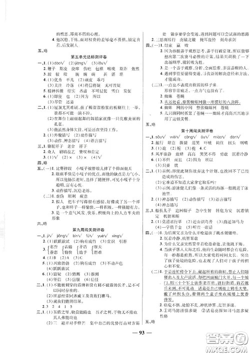 伊犁人民出版社​2020特优练考卷五年级语文下册人教版答案