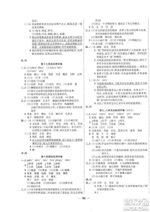 伊犁人民出版社​2020特优练考卷五年级语文下册人教版答案