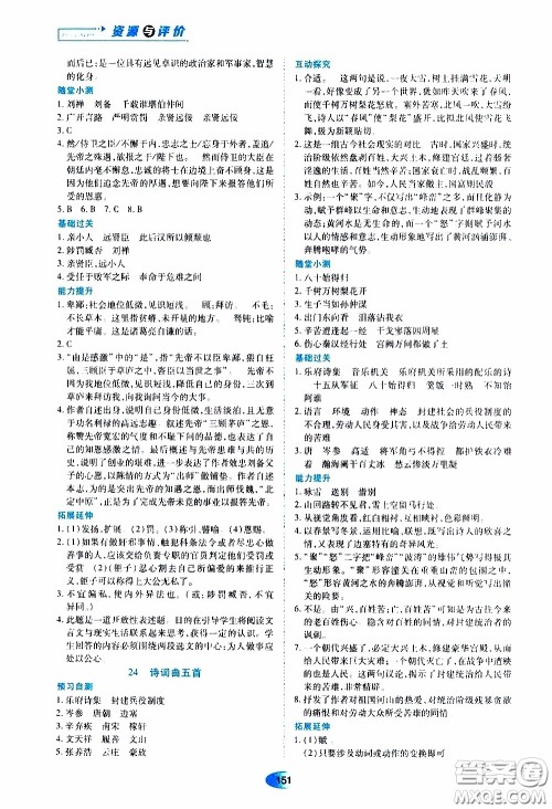 黑龙江教育出版社2020年资源与评价语文九年级下册人教版参考答案