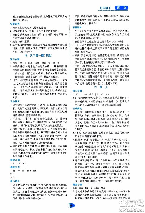 黑龙江教育出版社2020年资源与评价语文九年级下册人教版参考答案