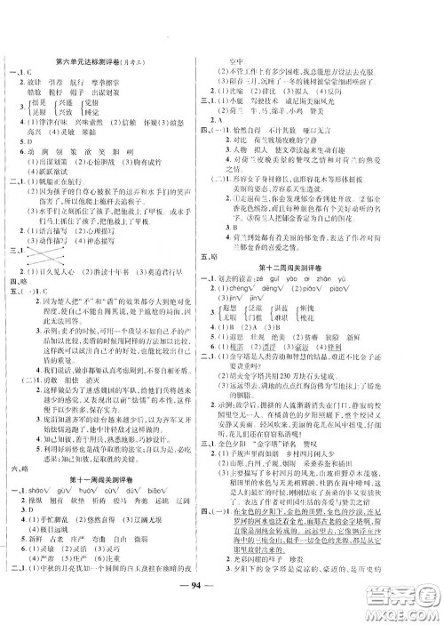 伊犁人民出版社​2020特优练考卷五年级语文下册人教版答案