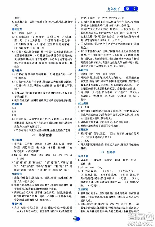 黑龙江教育出版社2020年资源与评价语文九年级下册人教版参考答案