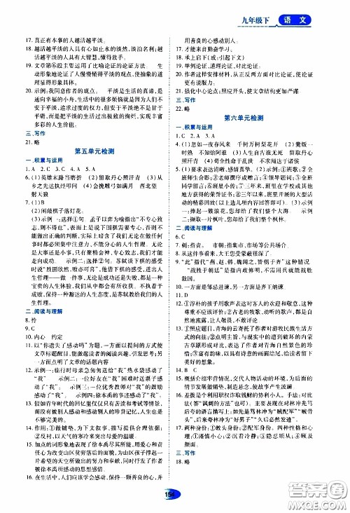 黑龙江教育出版社2020年资源与评价语文九年级下册人教版参考答案