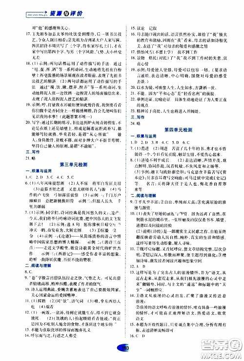 黑龙江教育出版社2020年资源与评价语文九年级下册人教版参考答案