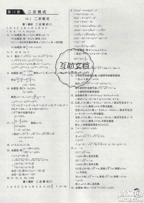 春雨教育2020春实验班提优训练八年级数学下册沪科版答案