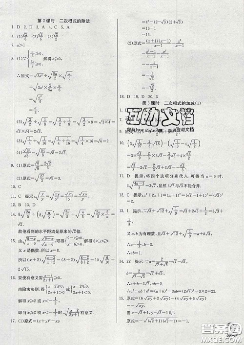 春雨教育2020春实验班提优训练八年级数学下册沪科版答案