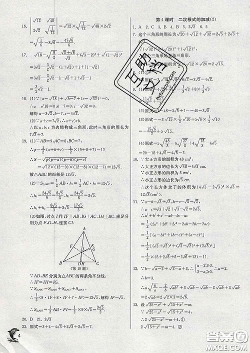 春雨教育2020春实验班提优训练八年级数学下册沪科版答案