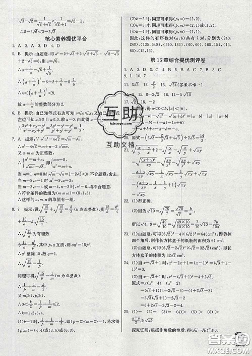 春雨教育2020春实验班提优训练八年级数学下册沪科版答案