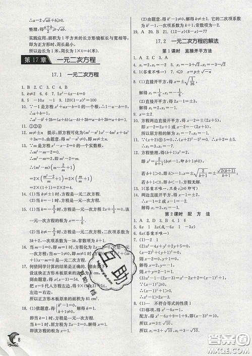 春雨教育2020春实验班提优训练八年级数学下册沪科版答案