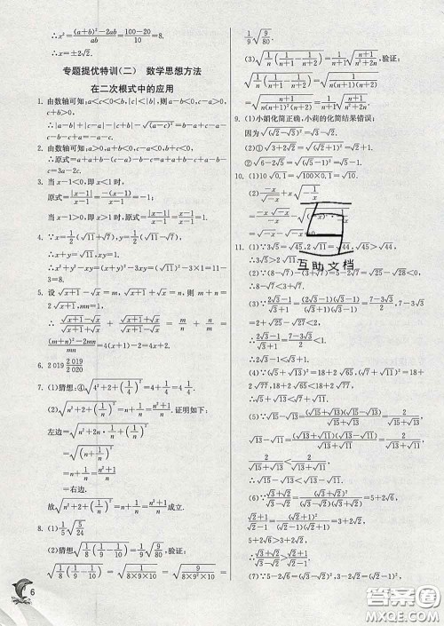 春雨教育2020春实验班提优训练八年级数学下册沪科版答案