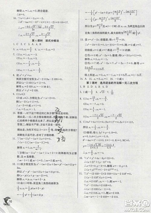 春雨教育2020春实验班提优训练八年级数学下册沪科版答案