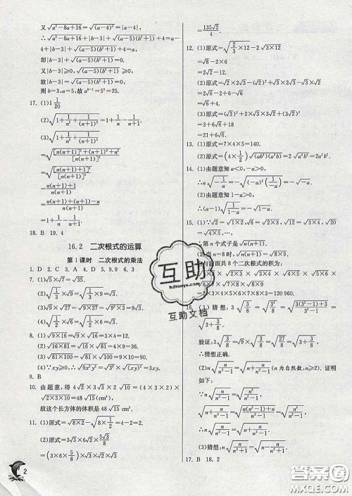 春雨教育2020春实验班提优训练八年级数学下册沪科版答案