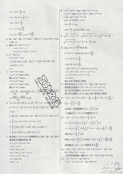春雨教育2020春实验班提优训练八年级数学下册沪科版答案