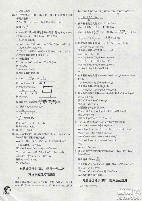 春雨教育2020春实验班提优训练八年级数学下册沪科版答案