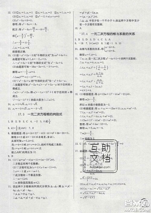 春雨教育2020春实验班提优训练八年级数学下册沪科版答案