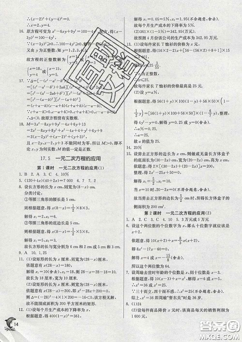 春雨教育2020春实验班提优训练八年级数学下册沪科版答案