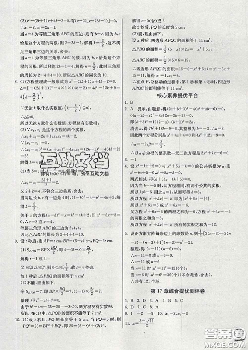 春雨教育2020春实验班提优训练八年级数学下册沪科版答案