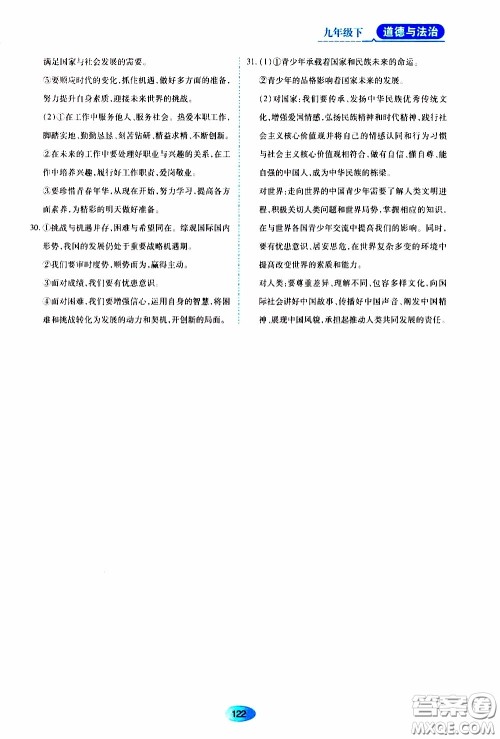 黑龙江教育出版社2020年资源与评价道德与法治九年级下册人教版参考答案
