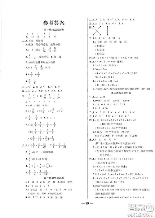伊犁人民出版社2020特优练考卷五年级数学下册北师大版答案 伊犁人民出版社2020特优练考卷五年级数学下册北师大版答案