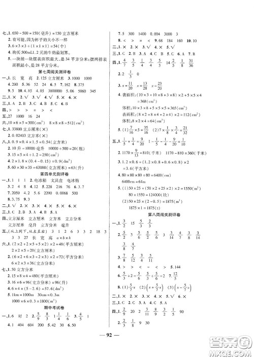 伊犁人民出版社​2020特优练考卷五年级数学下册北师大版答案