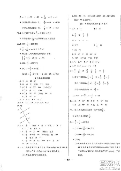 伊犁人民出版社2020特优练考卷五年级数学下册北师大版答案 伊犁人民出版社2020特优练考卷五年级数学下册北师大版答案