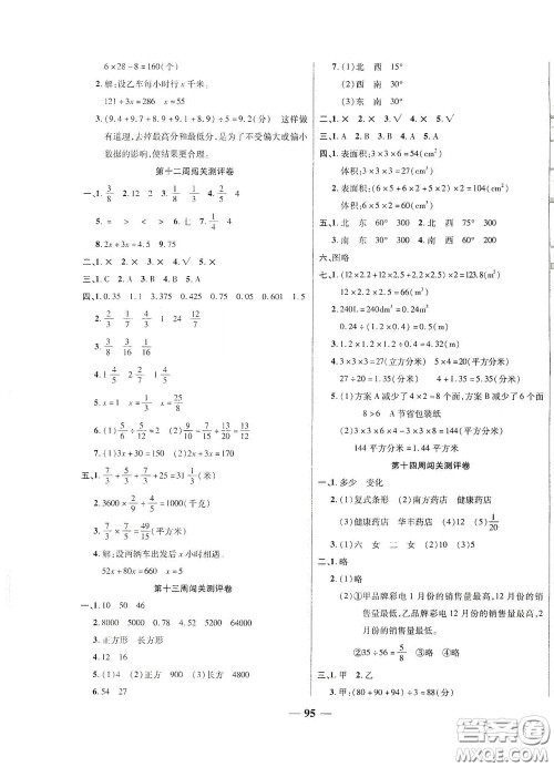 伊犁人民出版社​2020特优练考卷五年级数学下册北师大版答案