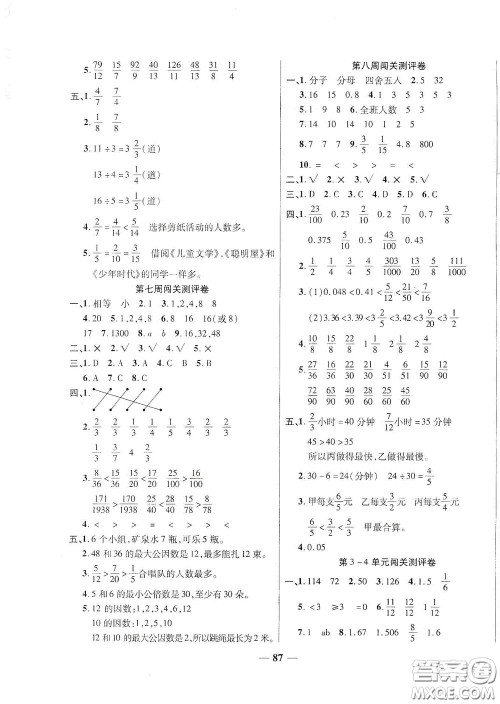 伊犁人民出版社​2020特优练考卷五年级数学下册人教版答案