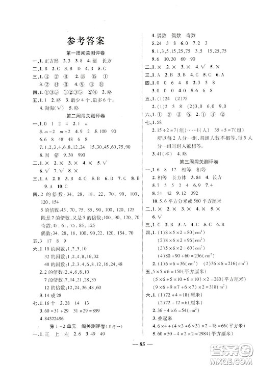 伊犁人民出版社​2020特优练考卷五年级数学下册人教版答案