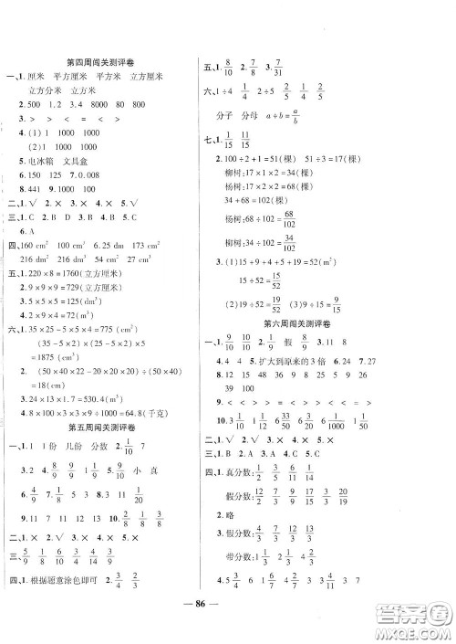 伊犁人民出版社​2020特优练考卷五年级数学下册人教版答案