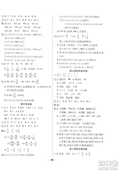 伊犁人民出版社​2020特优练考卷五年级数学下册人教版答案
