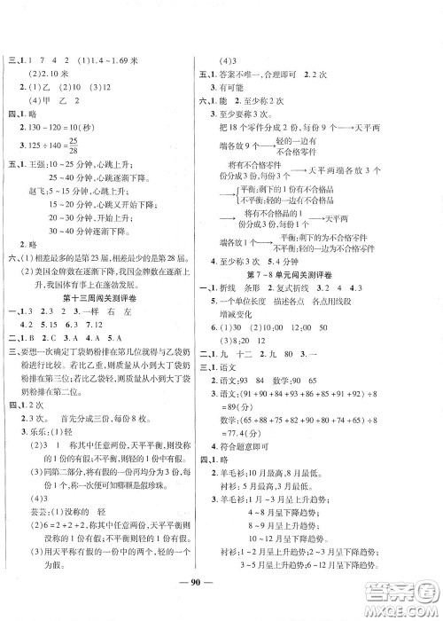 伊犁人民出版社​2020特优练考卷五年级数学下册人教版答案