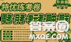 伊犁人民出版社​2020特优练考卷五年级数学下册人教版答案