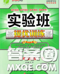 春雨教育2020春实验班提优训练八年级数学下册苏科版答案