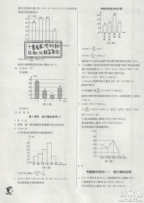 春雨教育2020春实验班提优训练八年级数学下册苏科版答案
