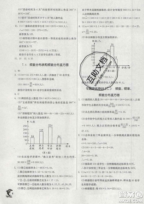 春雨教育2020春实验班提优训练八年级数学下册苏科版答案