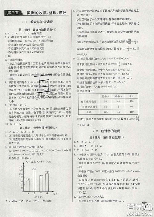 春雨教育2020春实验班提优训练八年级数学下册苏科版答案