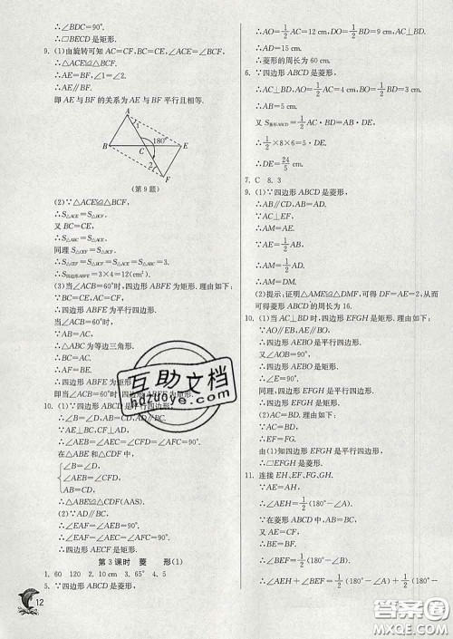 春雨教育2020春实验班提优训练八年级数学下册苏科版答案