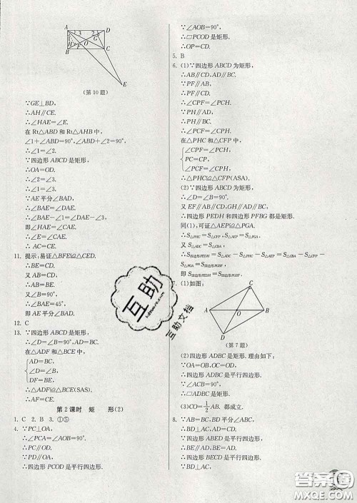 春雨教育2020春实验班提优训练八年级数学下册苏科版答案