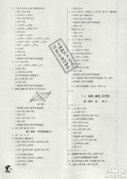 春雨教育2020春实验班提优训练八年级数学下册苏科版答案