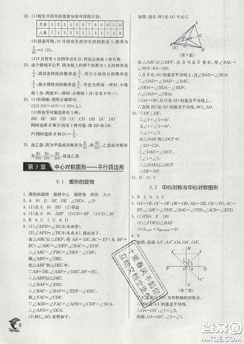 春雨教育2020春实验班提优训练八年级数学下册苏科版答案