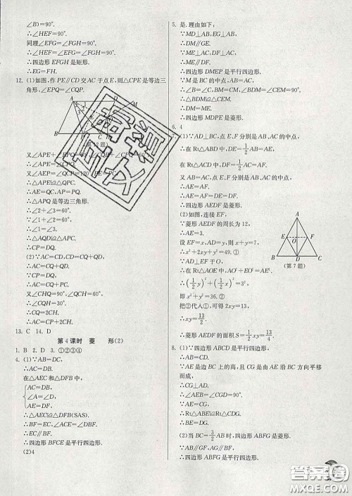 春雨教育2020春实验班提优训练八年级数学下册苏科版答案