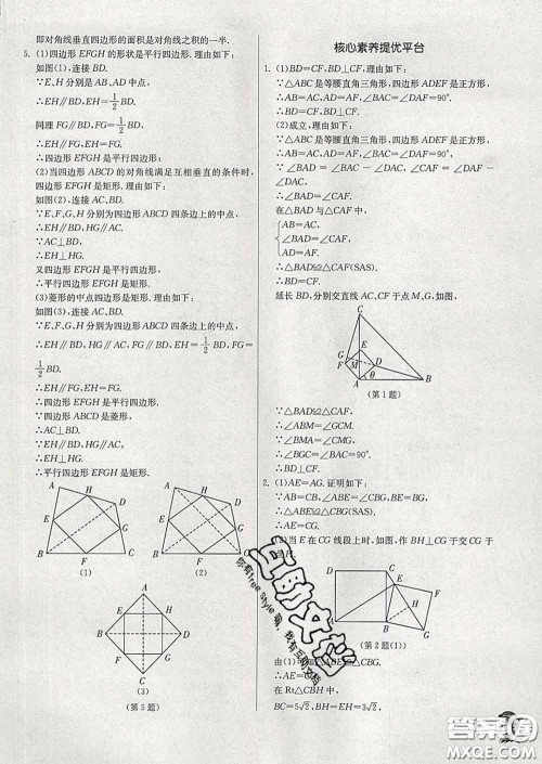 春雨教育2020春实验班提优训练八年级数学下册苏科版答案