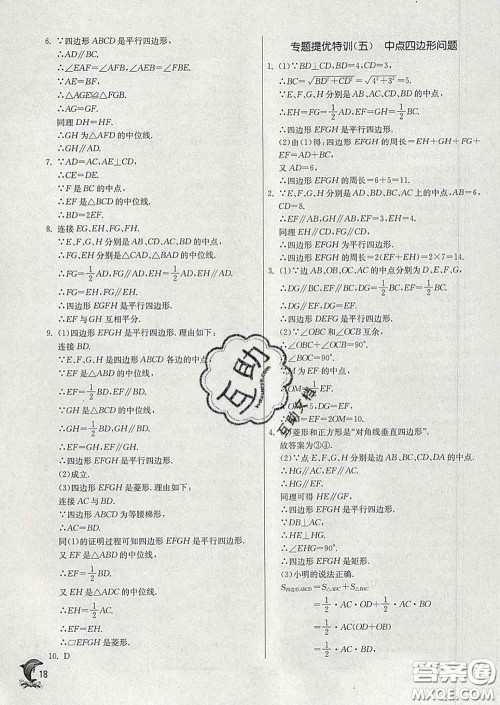 春雨教育2020春实验班提优训练八年级数学下册苏科版答案